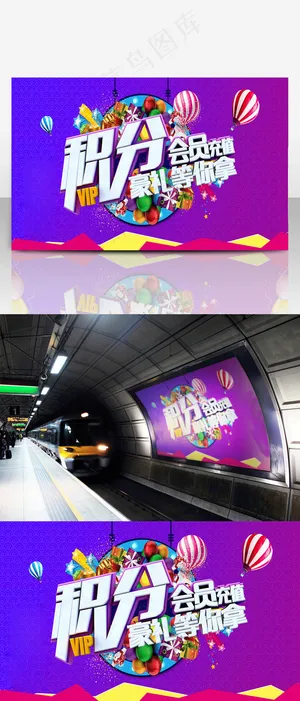 炫彩积分会员充值促销活动海报