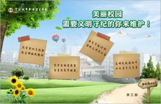 创建文明美丽校园