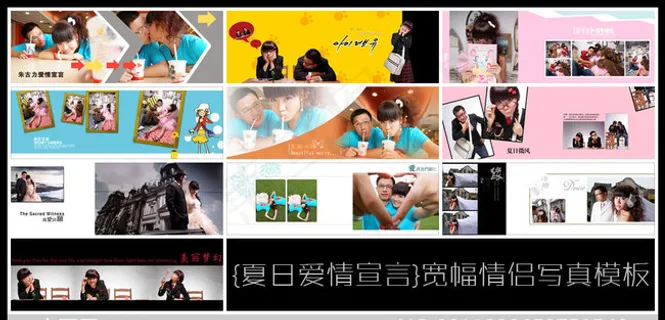 {夏日爱情宣言}情侣写真模板