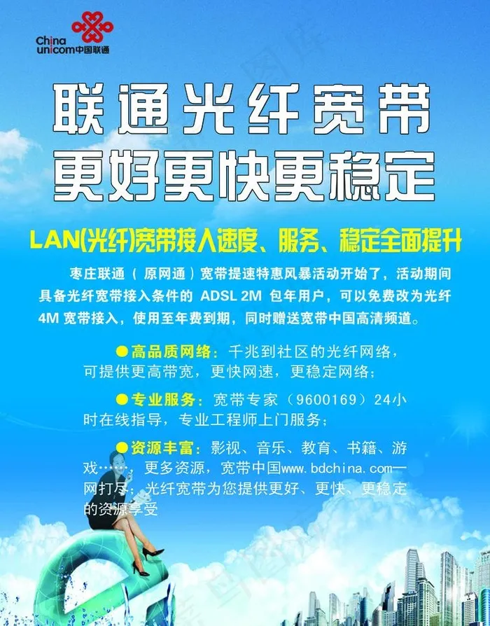 联通宣传单页图片psd模版下载