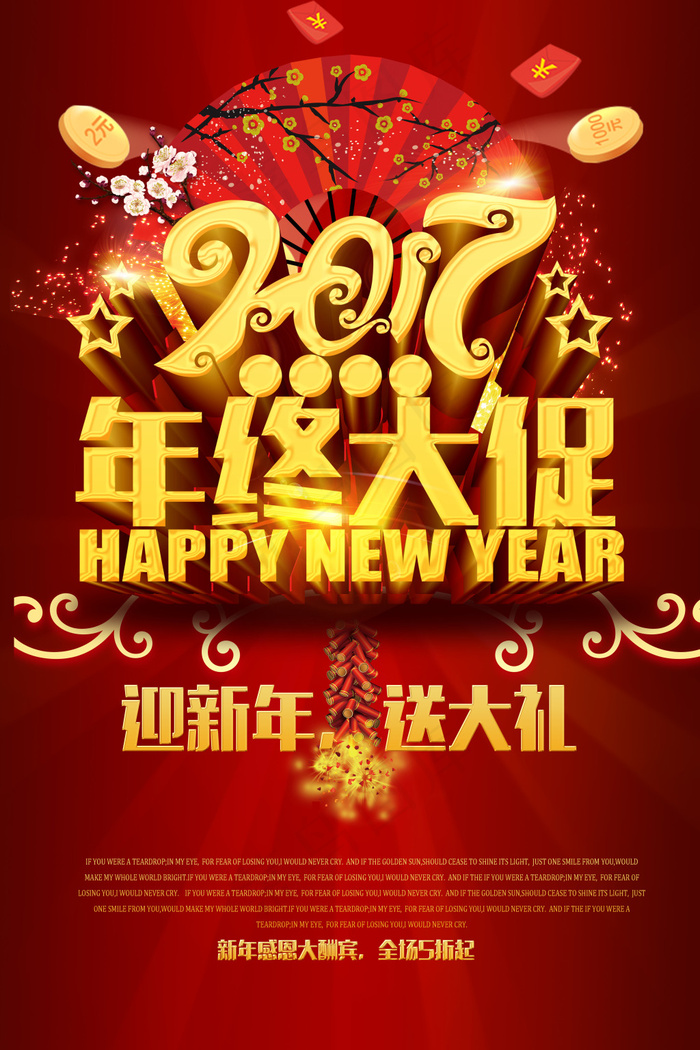 2017迎新年送大礼(3543X5315(DPI:150))psd模版下载