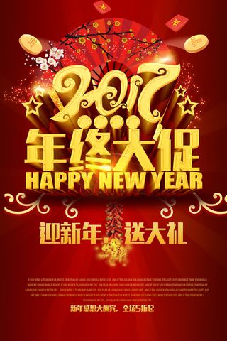 2017迎新年送大礼
