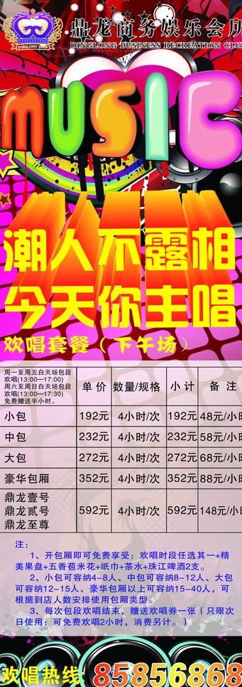 ktv易拉宝图片cdr矢量模版下载