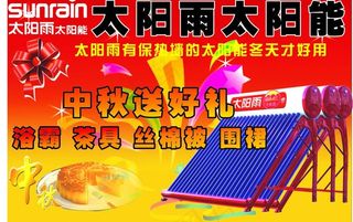 太阳雨太阳能图片