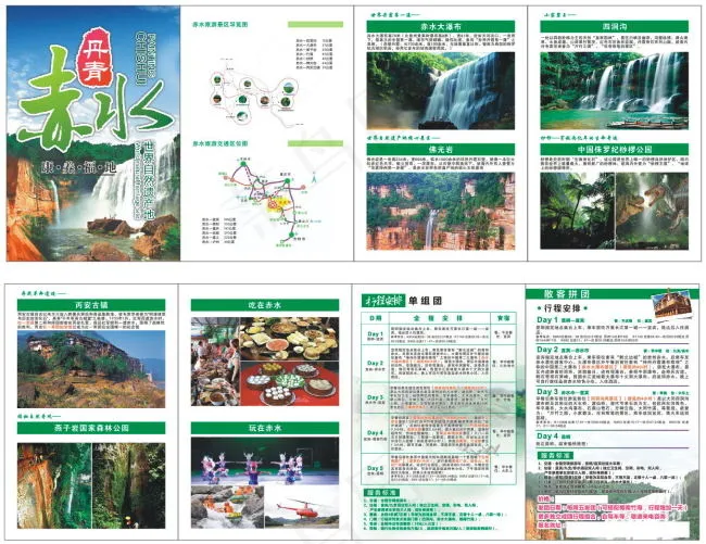 旅游宣传单(210X297)cdr矢量模版下载