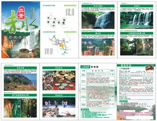 旅游宣传单