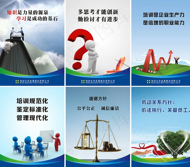 企业文化培训宣传展板图片(600X800)cdr矢量模版下载