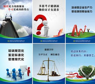 企业文化培训宣传展板图片