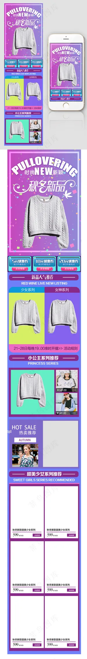 女装秋冬新品手机端首页