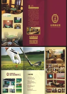 酒店三折页图片 酒店三折页图片