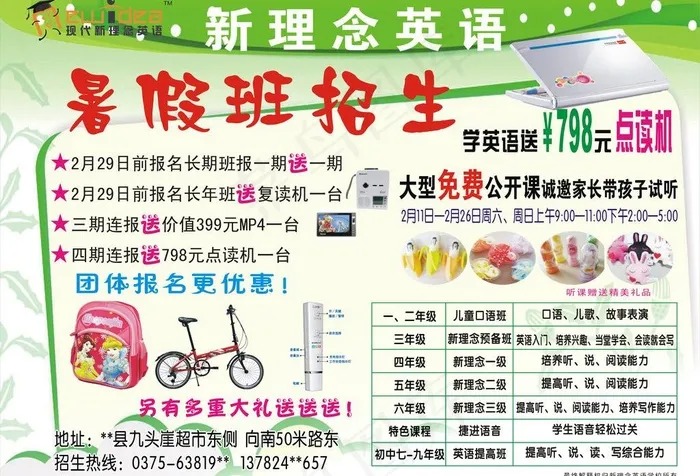 暑假班招生宣传页图片cdr矢量模版下载