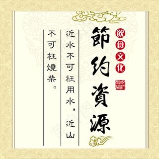 企业餐厅展板饮食文化