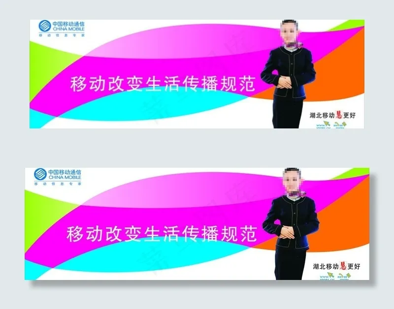 移动改变生活图片cdr矢量模版下载