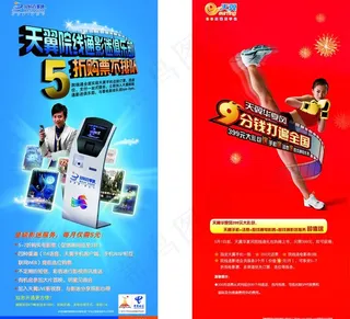 中国电信号码百事通图片