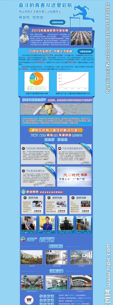 青年创就业网页专题图片psd模版下载
