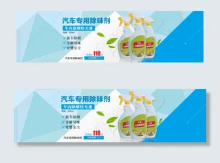 家用除味剂促销海报