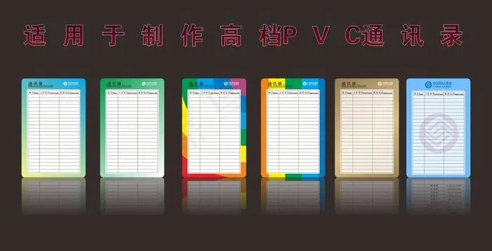 通讯录图片
