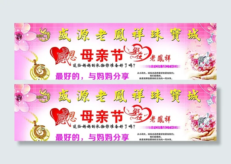 感恩母亲节图片(11693X3543(DPI:30))psd模版下载