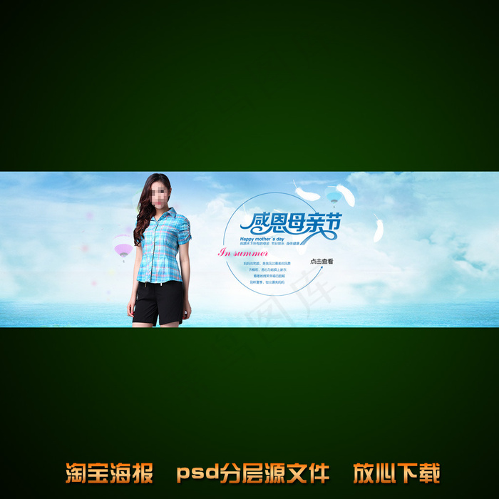 淘宝网店夏天衬衣宣传海报(1920X600(DPI:72))psd模版下载