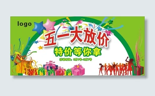五一大放价