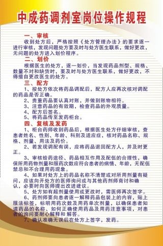 医院科室制度78