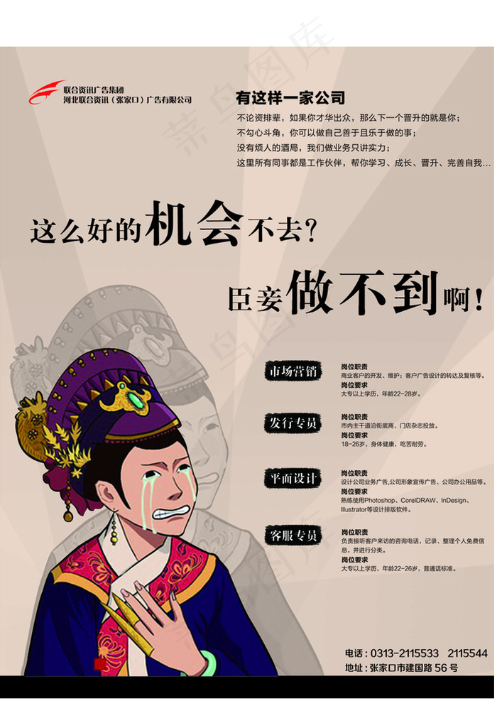 最新创意招聘广告模板(2610X3354(DPI:300))psd模版下载