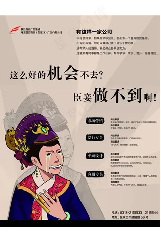 最新创意招聘广告模板