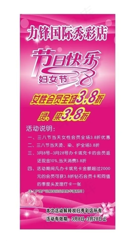 38妇女节 展架设计图片cdr矢量模版下载