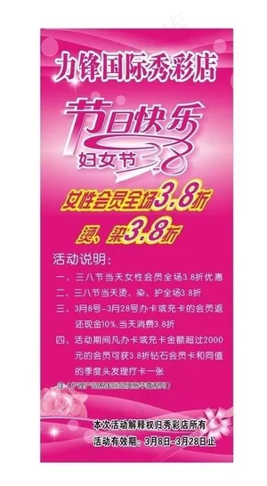 38妇女节 展架设计图片