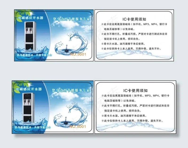 水卡 饮水卡cdr矢量模版下载