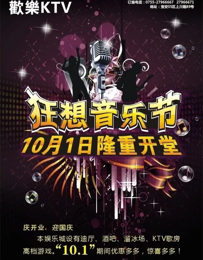 欢乐ktv图片cdr矢量模版下载