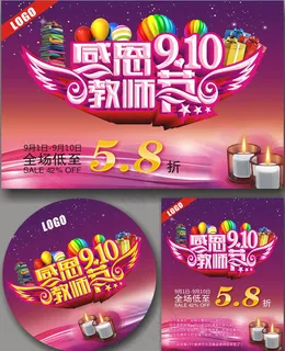 教师节商场吊旗海报设计矢量素材