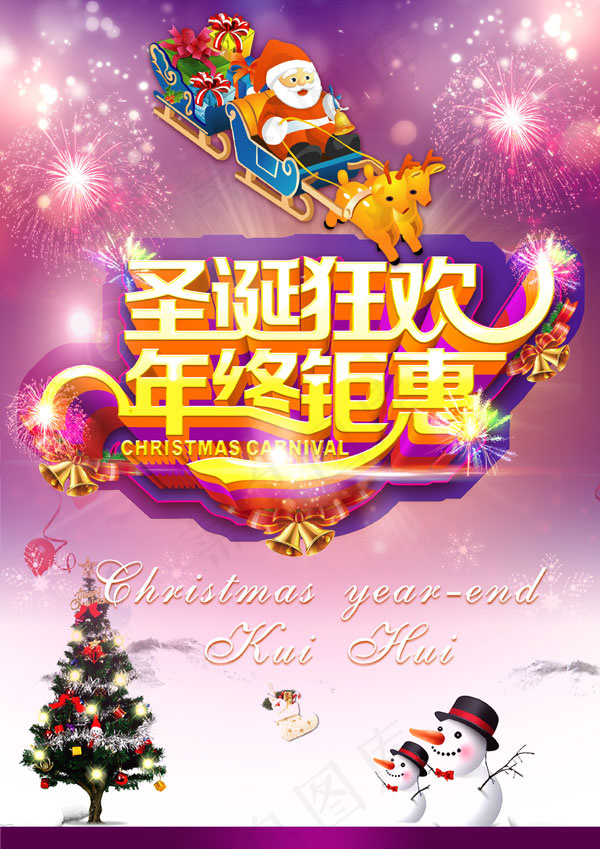 年终钜惠海报psd模版下载