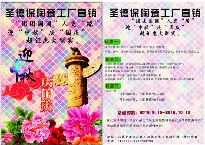 圣德保瓷砖(210X297)cdr矢量模版下载