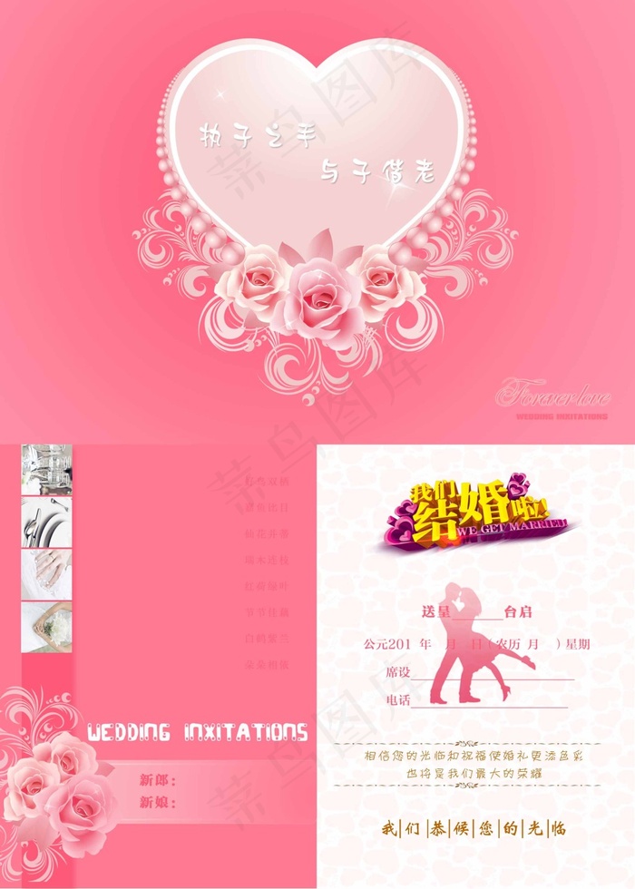 婚庆请柬可直接打印填写psd模板