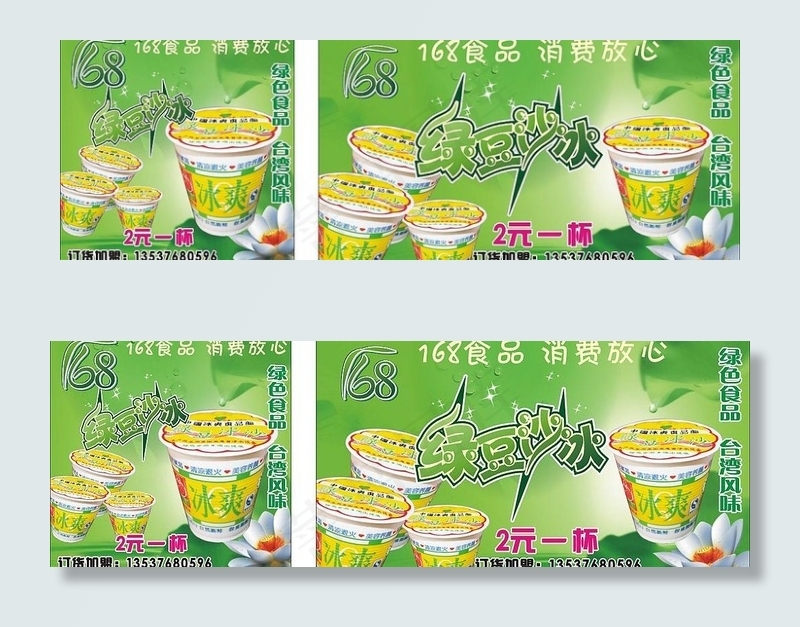 绿豆沙图片