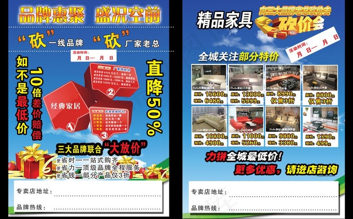 精品家具DM单图片(4961X3366(DPI:300))psd模版下载