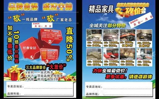 精品家具DM单图片
