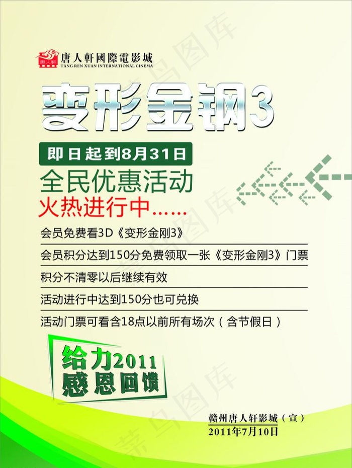 电影院海报cdr矢量模版下载