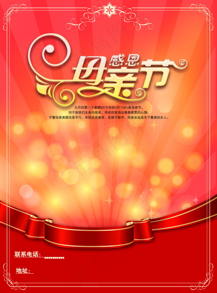 母亲节psd模版下载