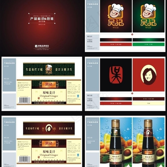 吴记标志包装设计图片cdr矢量模版下载