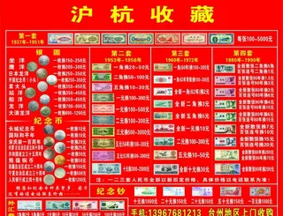 钱币收藏图片