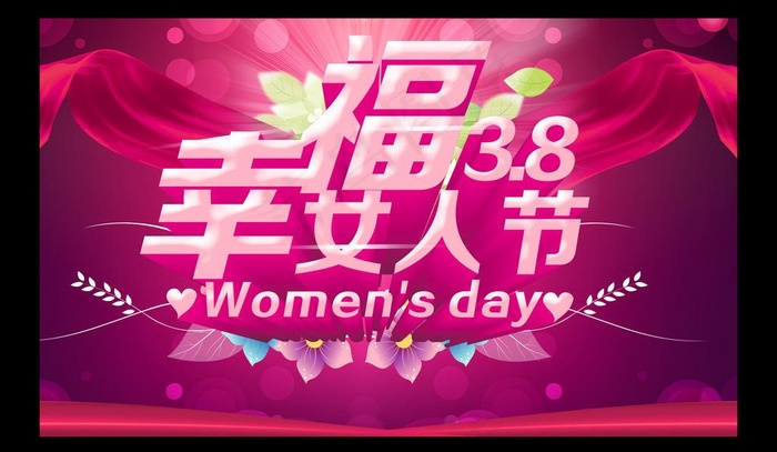 妇女节 女人节图片