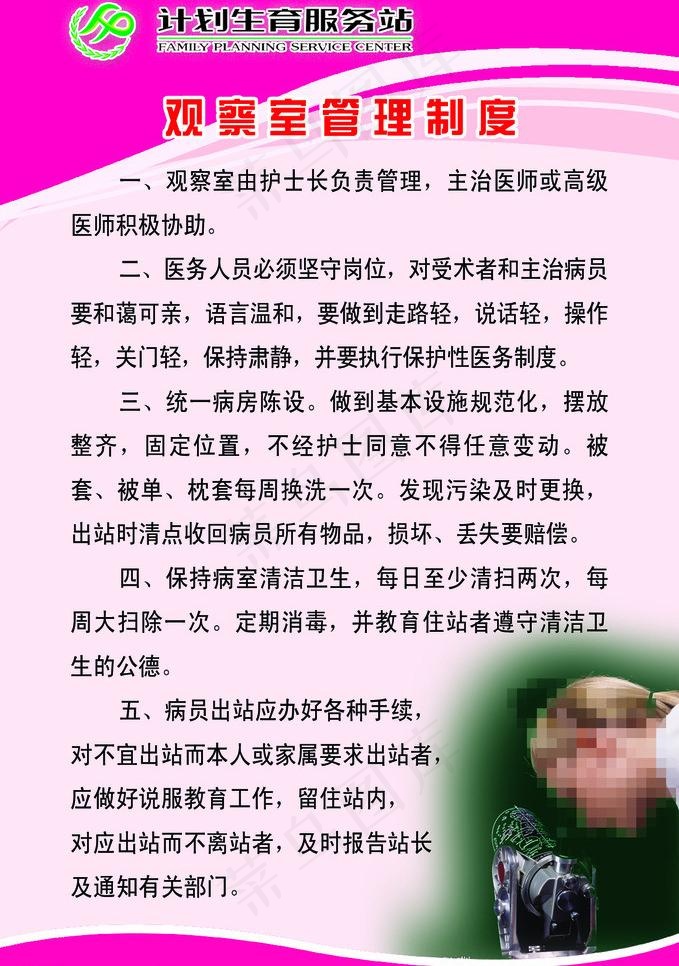 计划生育制度图片psd模版下载