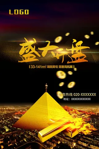 盛大开盘 黄金 价值 房产