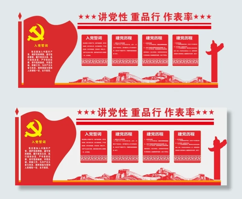 讲党性重品行作表率党建文化墙
