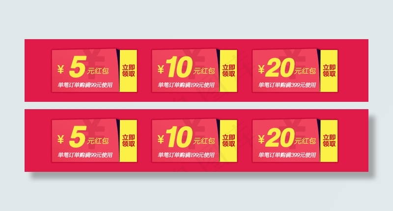优惠券psd模版下载