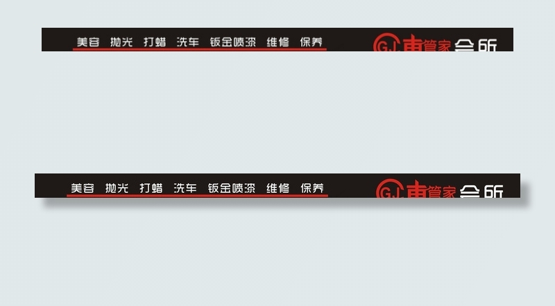 车管家会所招聘图片cdr矢量模版下载