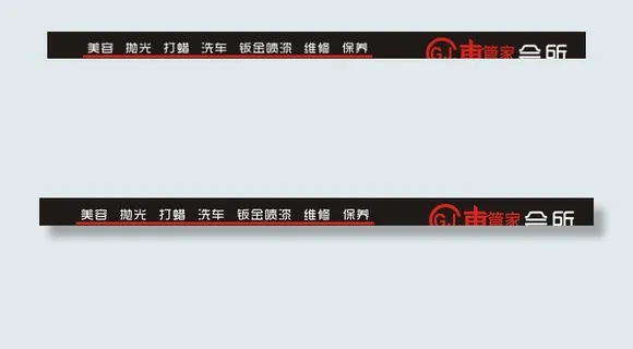 车管家会所招聘图片