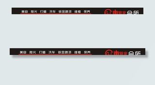 车管家会所招聘图片